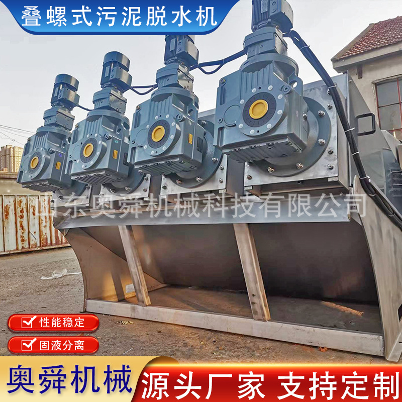 叠螺机301 豆制品厂污水站污泥脱水机 生活食品污水固液分离机