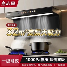 志高油烟机厨房家用大吸力7字型吸油机顶侧双吸新款变频抽油烟机