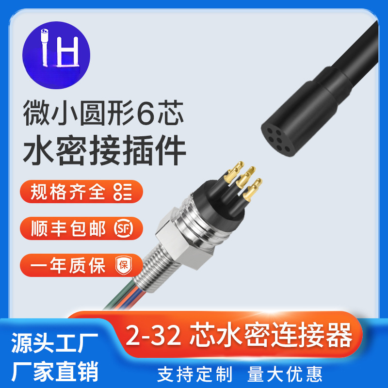 水密连接器6芯深水接头插座耐压插头ML6F水下接插件Seacon