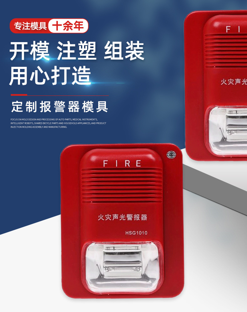 Manufacturer Develops and Designs Injection Molds, Mold Opening and Custom Alarm Molds, Custom-Made Household Accessories Shell Molds