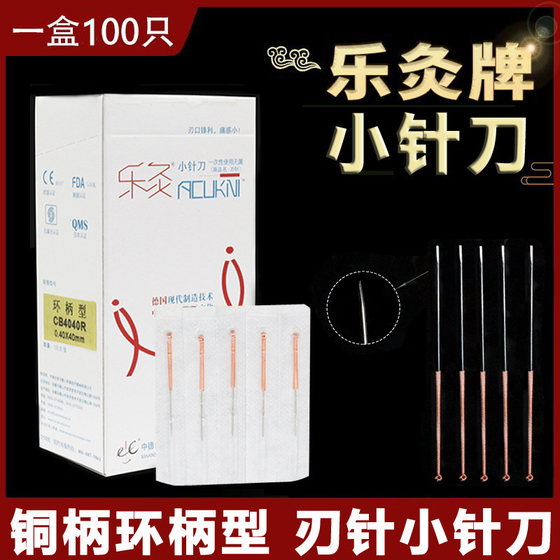 楽灸牌銅柄小針刀環柄型ミリ刃針使い捨て100本美雕針不老2号3号|undefined