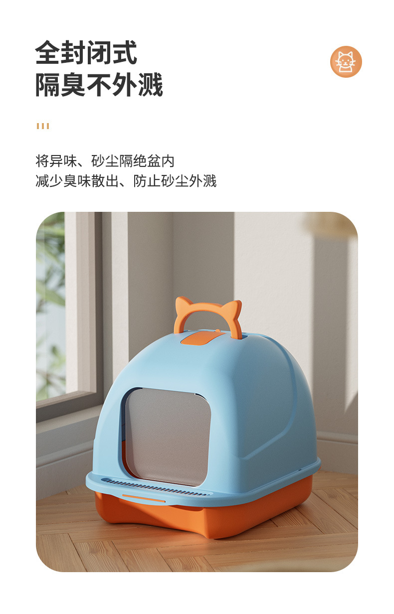 全封闭猫砂盆描述_03