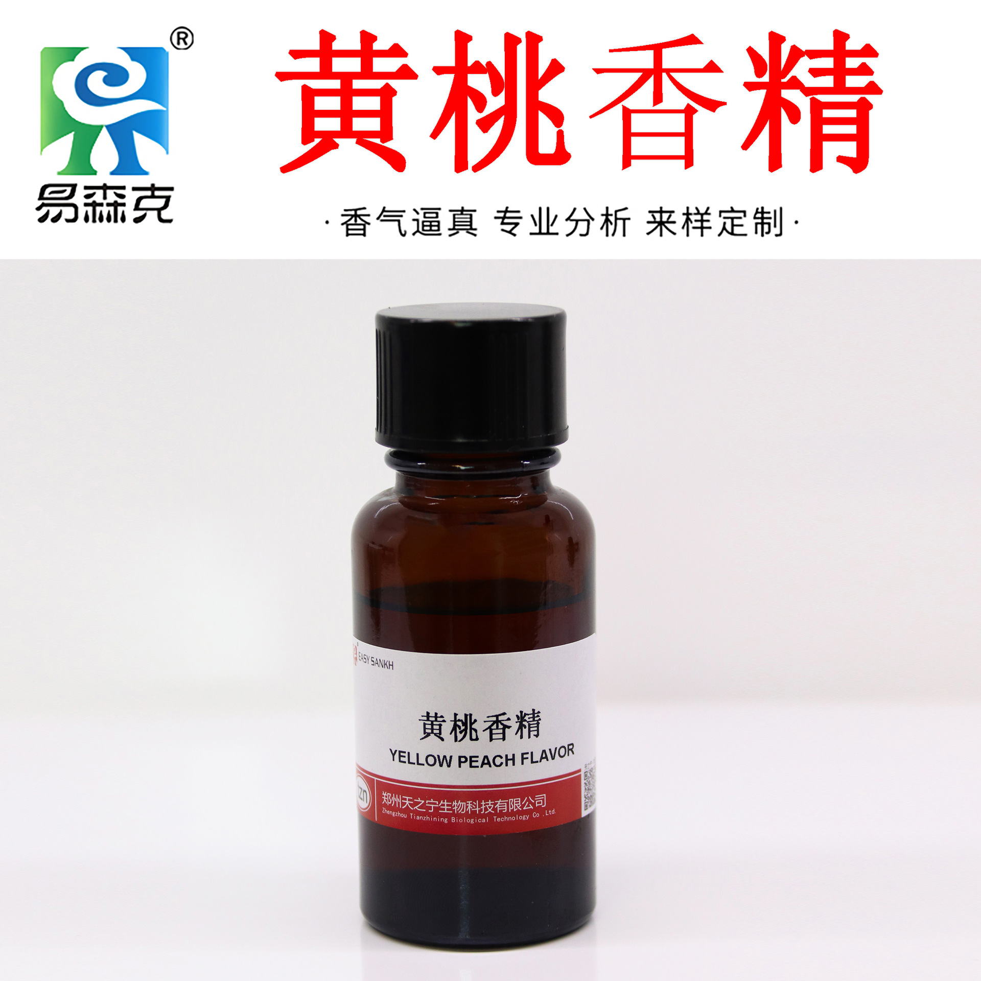 黄桃香精