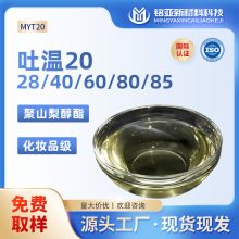 聚山梨醇酯20吐温20化妆品级增溶T80乳液T60膏霜40水包油乳化剂