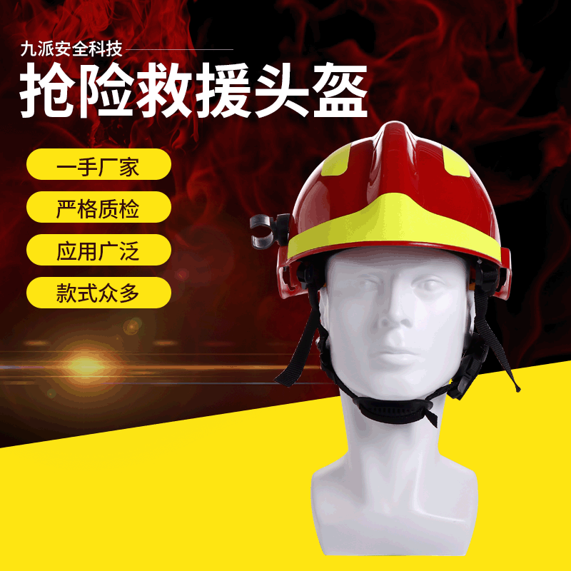 跨境三奇安红色加反光条抢险救援头盔高强塑料耐压抗冲击头部防护