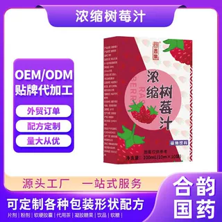 回春集浓缩树莓汁100ML植物饮料源头工厂支持贴 牌OE M