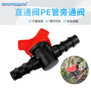Plastic pagoda straight-through switch valve straight-through valve PE pipe bypass valve gardening water receiving switch water flow control valve