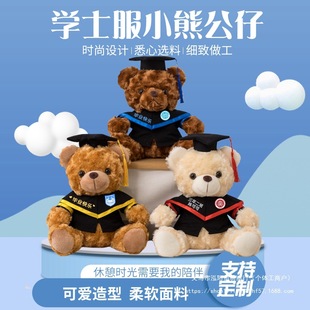 Graduation Doll Bear Academic Uniform Doll Master's Graduation Doll Doctor's Hat School Uniform University Gift Customized Log