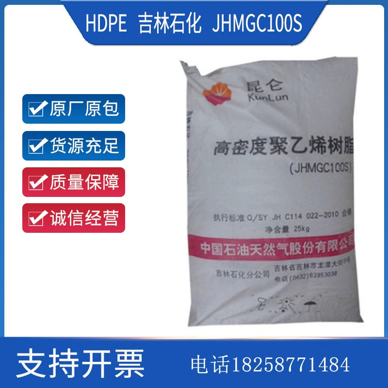 Экструзионная труба HDPE Jilin Petrochemical JHMGC100S, высокопрочная, для проводов и кабелей, сельскохозяйственного применения