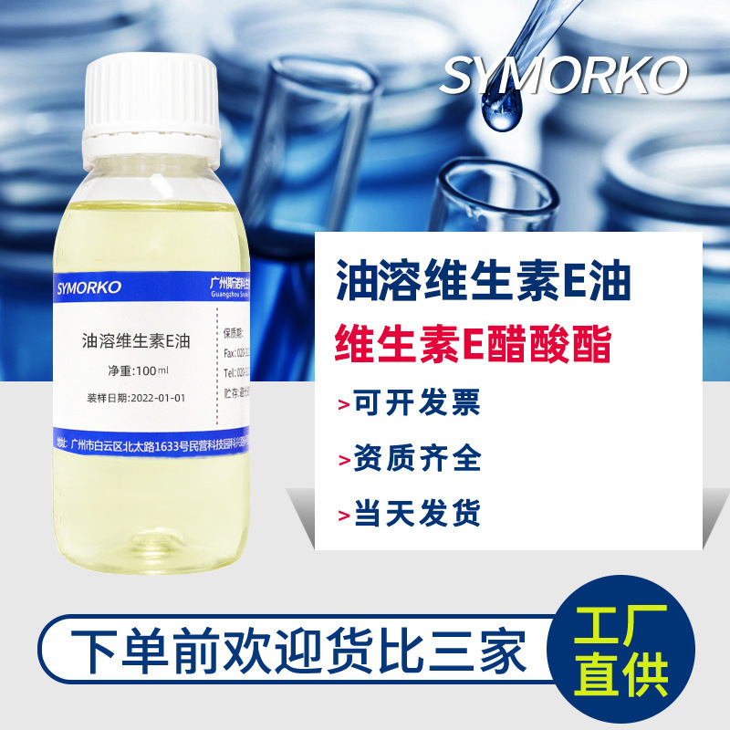 Spot Tocopherol Etymate Cosmetic Raw Materials Imported Vitamin E Acetate Oil-Soluble Vitamin E Oil 100ml
