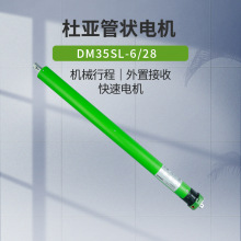 杜亚DM35S-6/28外置快速管状电机接收器客厅阳台电动卷帘  木百叶