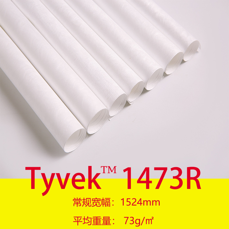 Tyvek杜邦纸1473R73G防水透气耐撕可印刷可车缝可分切厂家直销