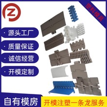 塑料模具厂家  制造  精密工业尼龙拖链盖板注塑加工注塑模具定制