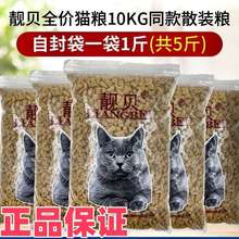 靓贝猫粮2.5kg三文鱼海洋鱼成猫幼猫全猫流浪猫散装粮5斤保证