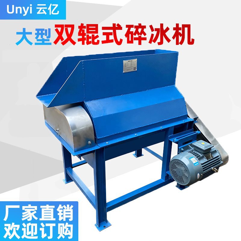 Commercial Large Double-Roller Industrial Ice Crusher, Ice Crusher, Large Ice Cube Crusher, Ice Breaker, Automatic Ice Crusher King Machine