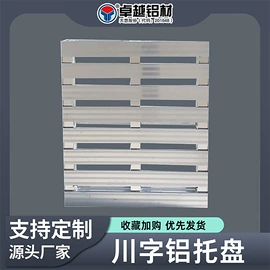 金属托盘;铝及铝合金材;平开窗