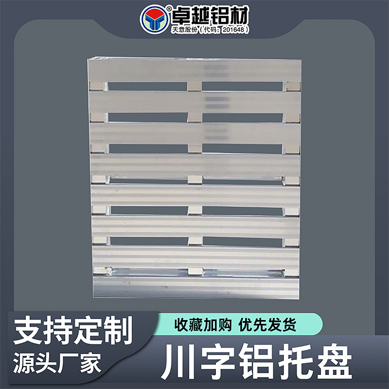 重型仓储铝合金托盘批发仓储运输托盘卡板叉车铝合金托盘货架