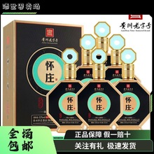 【怀庄品藏版】纯粮酱香型白酒礼盒装53度500ml整箱六瓶