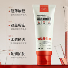 若膚煙酰胺身體素顏霜自然偽素顏調整色差修飾肌膚輕薄透氣素顏霜