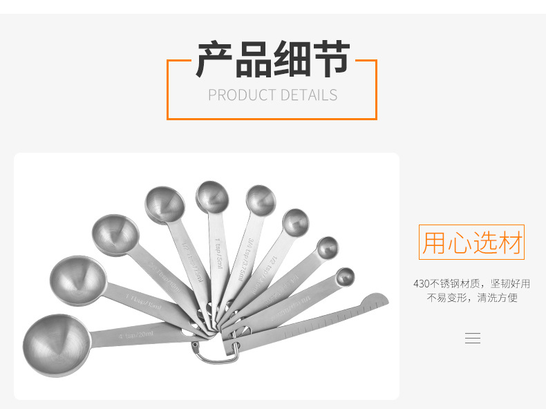 不锈钢量勺10件套_04