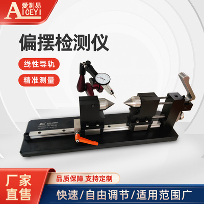 廠家直營高精度頂尖式齒輪軸承中心孔偏擺跳動檢測儀測量儀偏擺儀