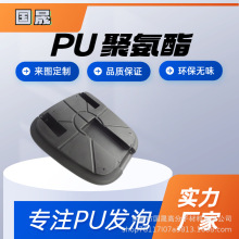 专业定制PU聚氨酯发泡制品PU自结皮扶手PU发泡高回弹汽车座椅填充