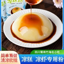 四川宜宾凉糕粉糯米凉虾粉粉家用商用凉粉淀粉夏季小吃冰粉粉