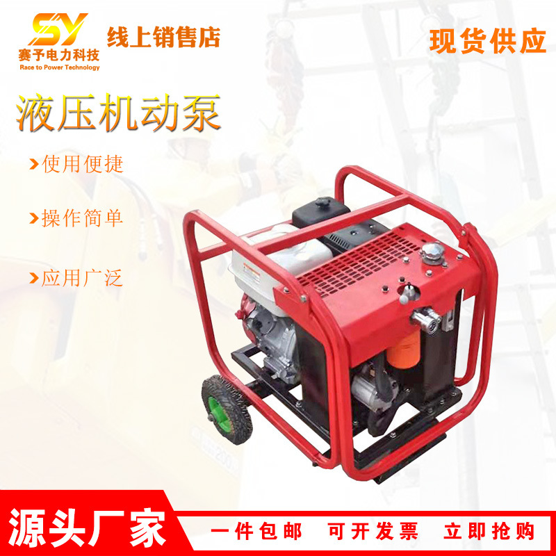 便携式液压动力站小型液压动力站汽油柴油液压破碎镐动力站