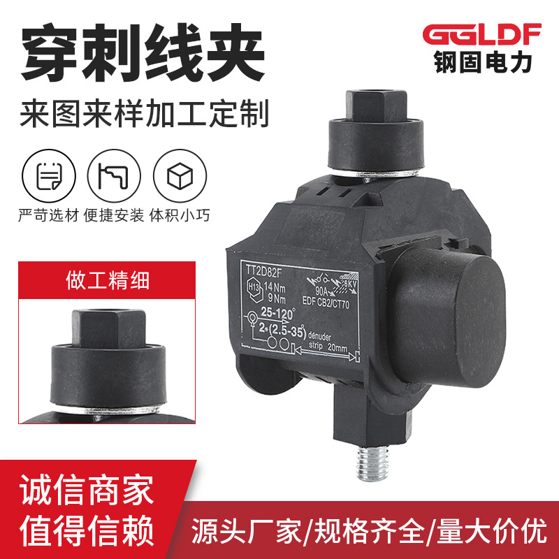DCNL-2  Main（AL/CU）:16-95mm²Tap（AL/CU）:4-35mm² 穿刺线