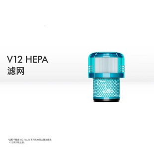 Suitable for Dyson V12Hepa Filter Vacuum Cleaner Accessories Rear Filter Rear Filter Element