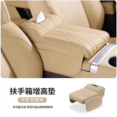 Cover Double Cup Holder High-End | Armrest box pad - beige