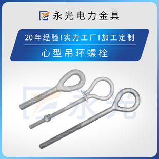 Manufacturer Processes, Customizes and Sells Hot-Dip Forged Heart-Shaped Lifting Rings, Sheep Eye Rings, Question Mark Bolts, and Can Process Special-Shaped Parts