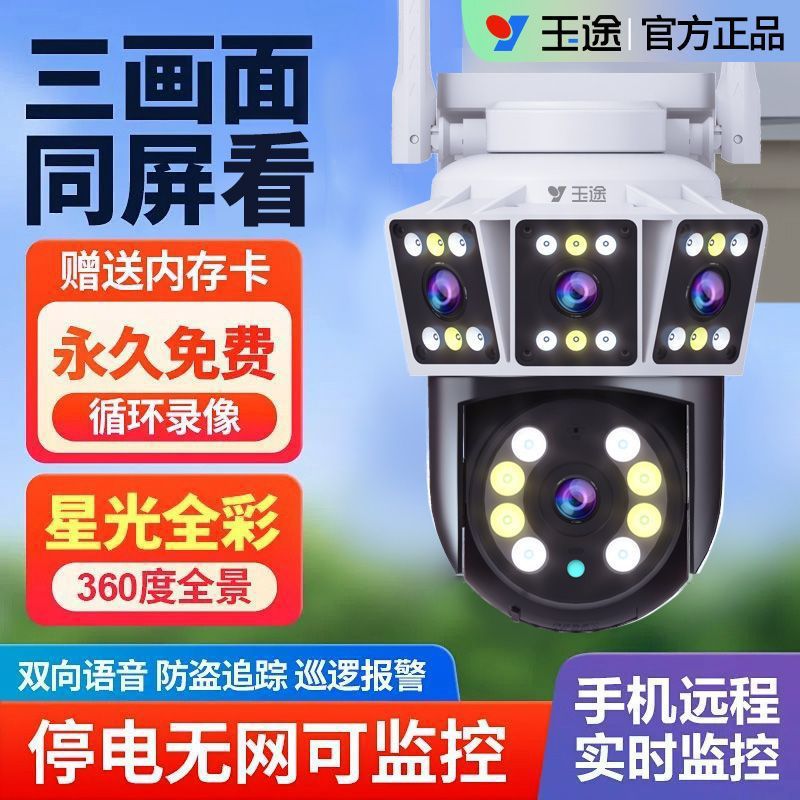 Wireless Wifi Three-Screen Surveillance Camera Outdoor 360-Degree Ultra-Clear Night Vision Remote [Manufacturer] Manufacturer