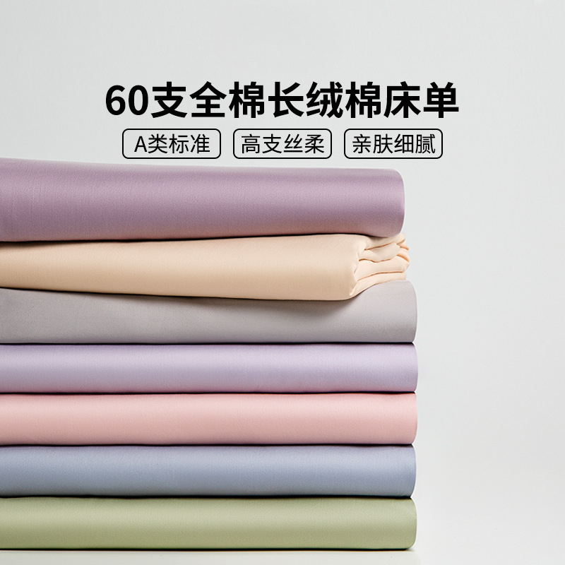 Light Luxury Classy 60-Count Long-Staple Cotton Bed Sheetss Plain Cotton Pure Cotton Satin Bed Sheetss Home Bedding Bed Sheetss