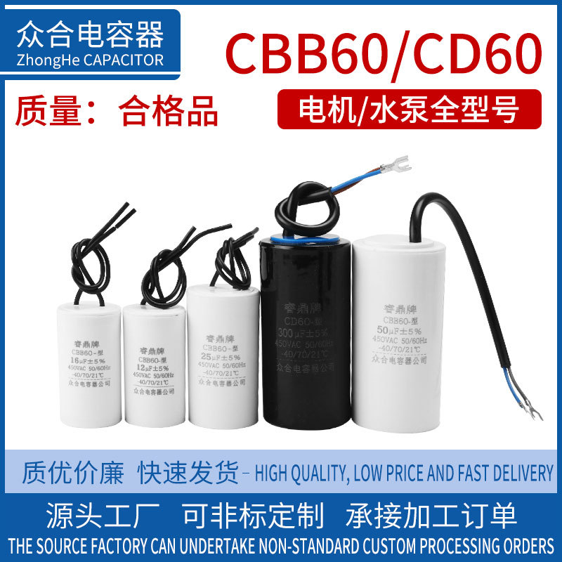 通用型CBB60电机工作电容/CD60电机启动电容/水泵电容 /5UF-500UF