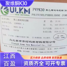 �۾SͪK30 K90 PVPP���۾Sͪ����ϩ������ͪPVP ���℩���턩