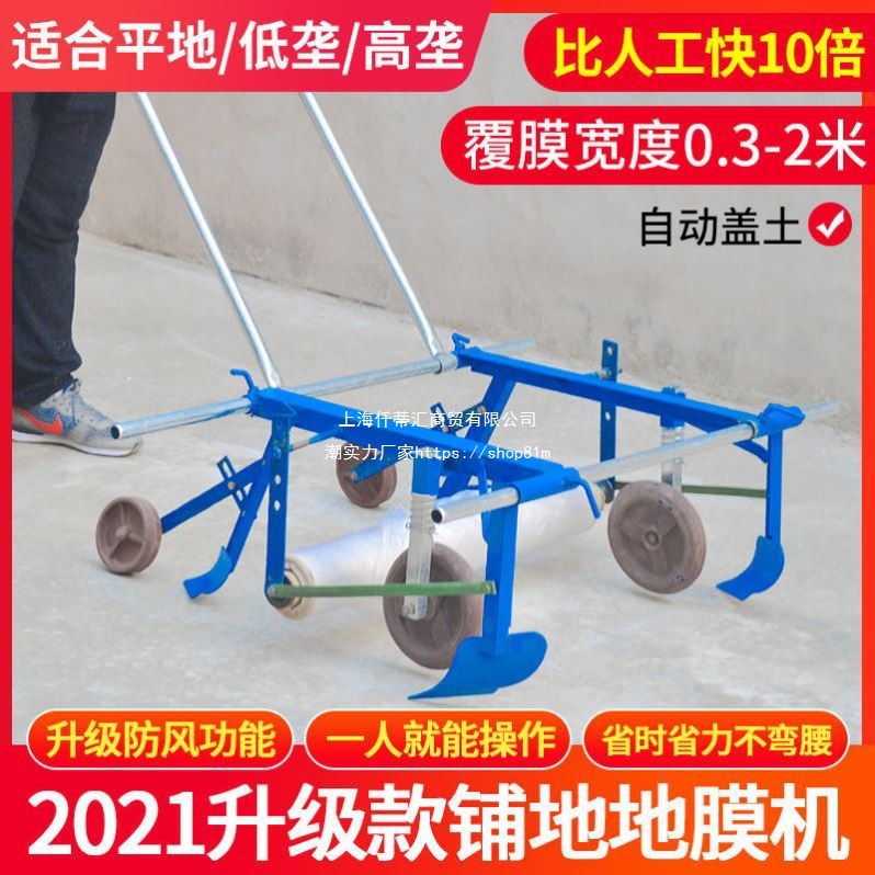 盖膜机铺多功能地膜地膜地膜覆盖覆膜机农用工具覆膜机机器手拉式