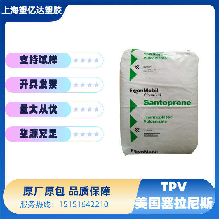 高韧性 TPV 耐高温原料美国塞拉尼斯 121-80 注塑级 挤出 标准料