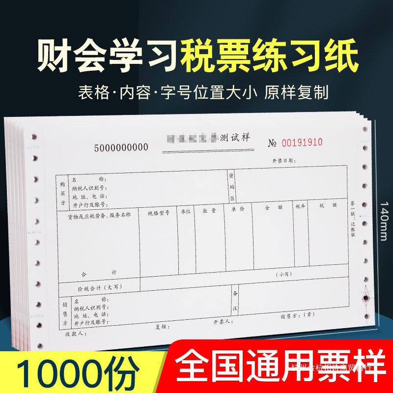 增值税发专用票据测试打印纸电子全电票针式打印机测试纸财务会计