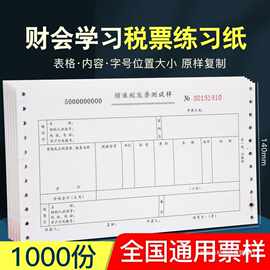 增值税发专用票据测试打印纸电子全电票针式打印机测试纸财务会计