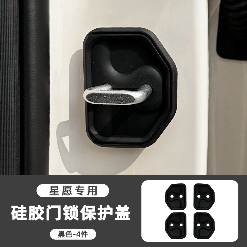 Interior Accessories for – Geely Other Automotive Interior Supplies - xingyue-exclusive-silicone-door-lock-cover-black-4-pack
