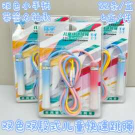 批发际宇跳绳儿童小手柄双段三色竞速跳绳小学生训练考试达标跳绳
