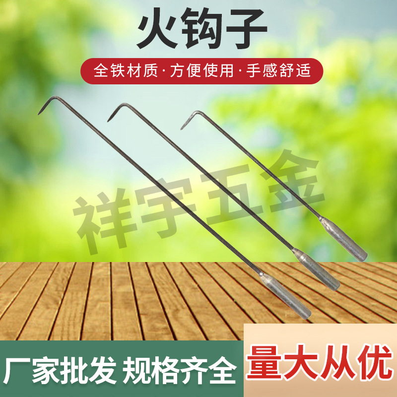 农用工具拽钩炉子煤炭加长火钩40长50长60长煤钩火钩子火勾子吊钩