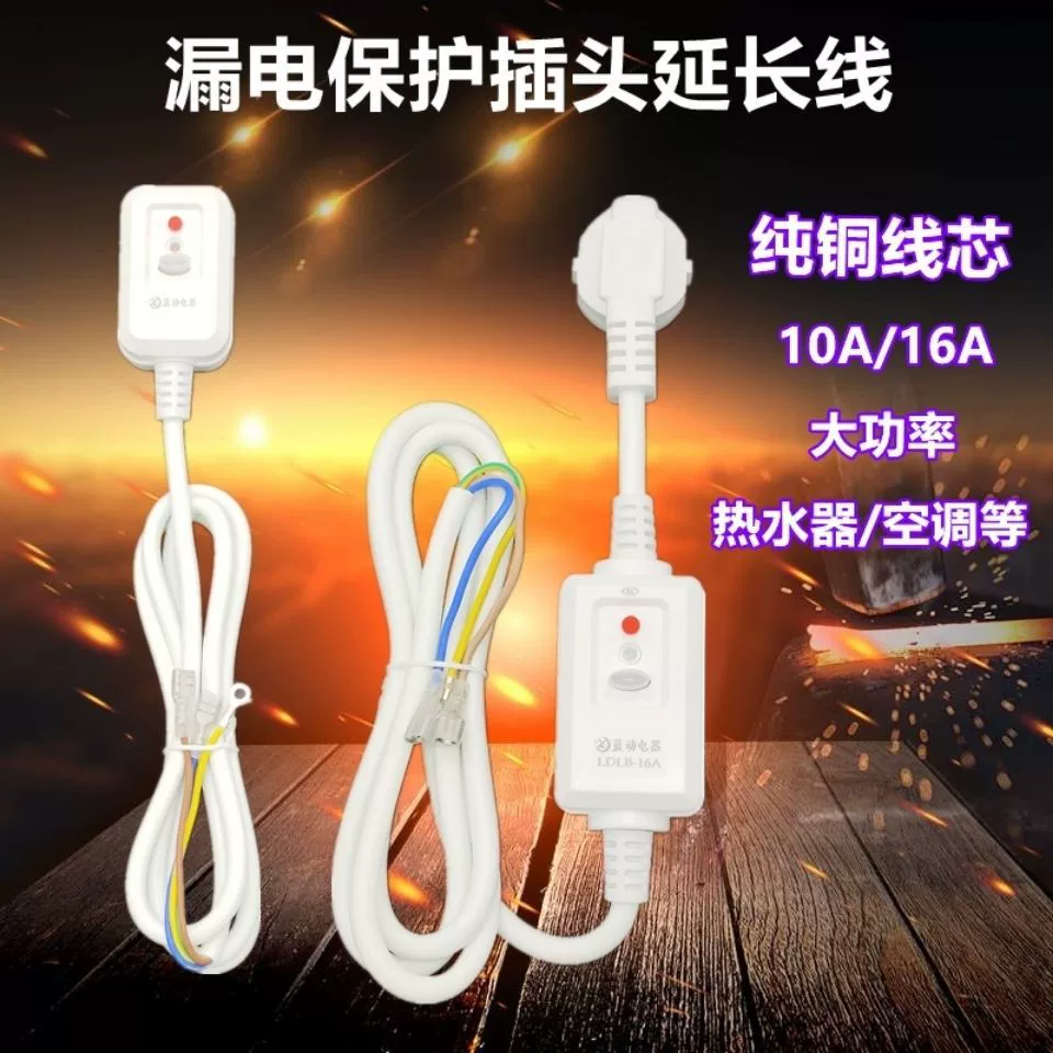 Защитная вилка от протечек с проводом, мощный электрический водонагреватель, защита от утечки кондиционера, удлинитель 10A16A