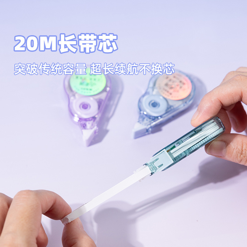晨光ACTP1801修正带小美满系列改正带小体积大容量涂改带20m顺滑|undefined