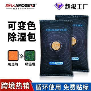 智慧型除湿包硅胶干燥剂透明窗可视化除湿包吸湿变色家用防潮防霉