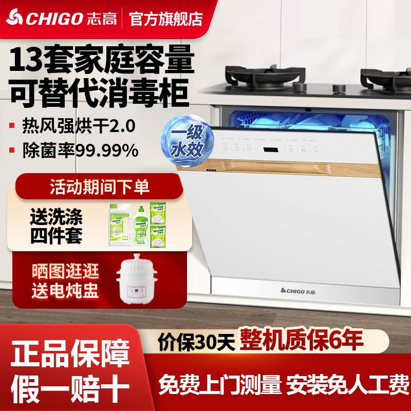 Chigo Dishwasher 13 Upgraded Embedded White Household Four-Star Disinfection Automatic Hot Air Drying Water Efficiency