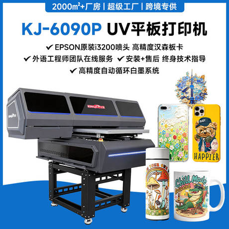 金捷6090PUV数码印刷UV平板打印机 手机壳标签高精度平板打印机