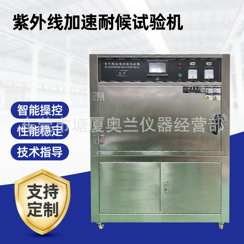 新品UV紫外线老化测试箱   紫外线加速耐候试验机优惠直达