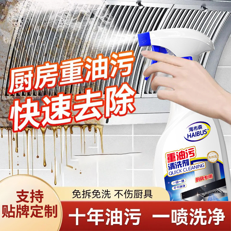 油污净厨房去油污强力清洁剂重油清洗神器油烟机强力去油污剂重油|undefined